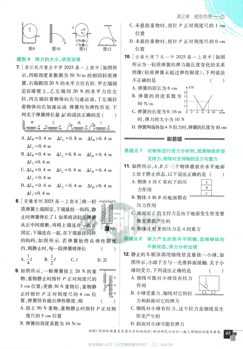 2026版《高中必刷题》物理RJ必修1_2026版高中必刷题_物理_2026版高中必刷题物理人教版_2026版高中必刷题物理必修一人教版