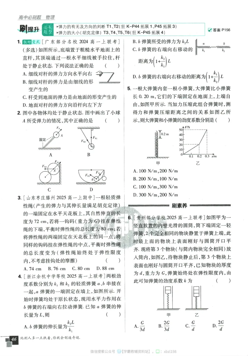 2026版《高中必刷题》物理RJ必修1_2026版高中必刷题_物理_2026版高中必刷题物理人教版_2026版高中必刷题物理必修一人教版