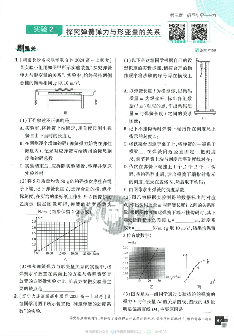 2026版《高中必刷题》物理RJ必修1_2026版高中必刷题_物理_2026版高中必刷题物理人教版_2026版高中必刷题物理必修一人教版