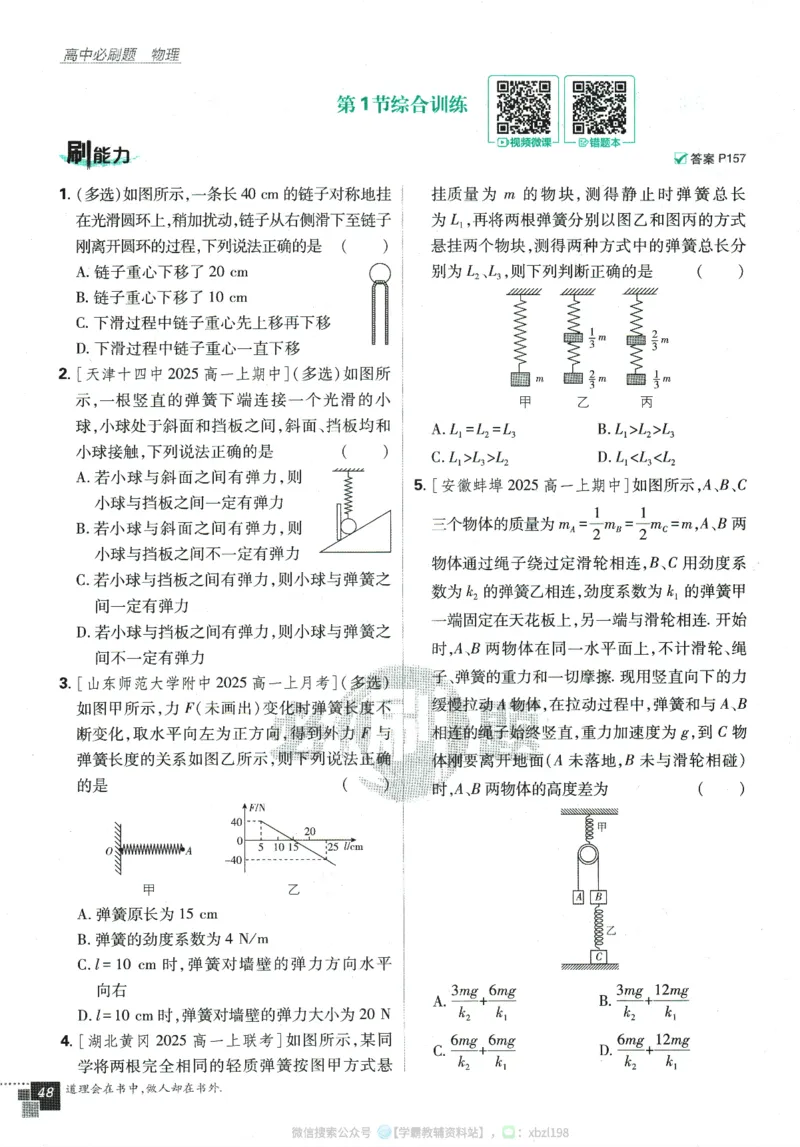 2026版《高中必刷题》物理RJ必修1_2026版高中必刷题_物理_2026版高中必刷题物理人教版_2026版高中必刷题物理必修一人教版