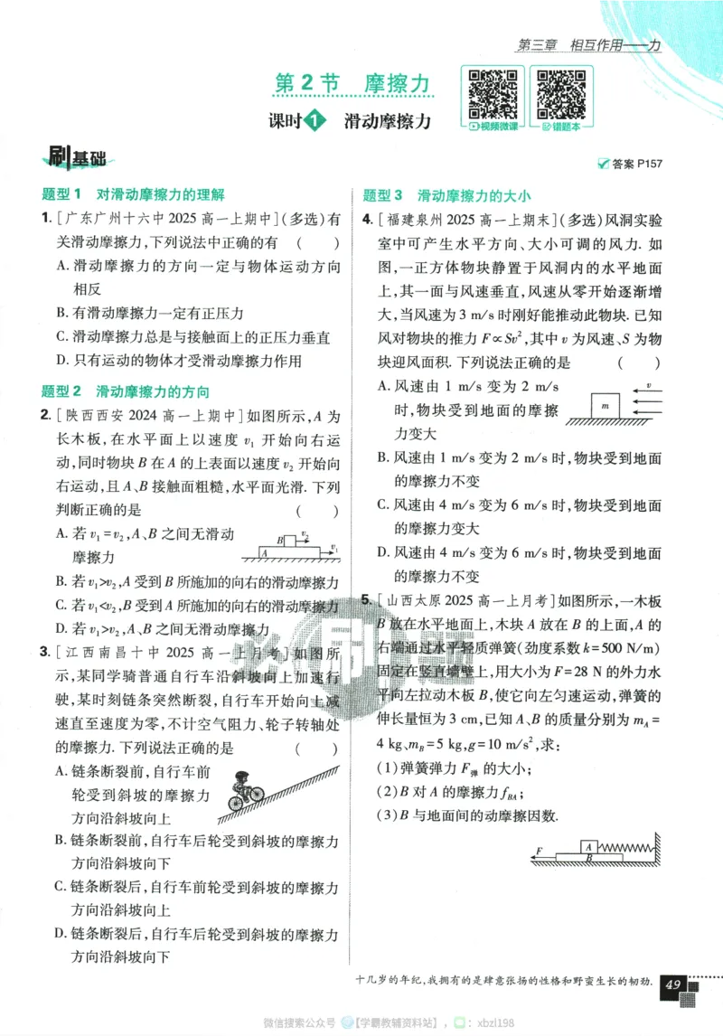 2026版《高中必刷题》物理RJ必修1_2026版高中必刷题_物理_2026版高中必刷题物理人教版_2026版高中必刷题物理必修一人教版