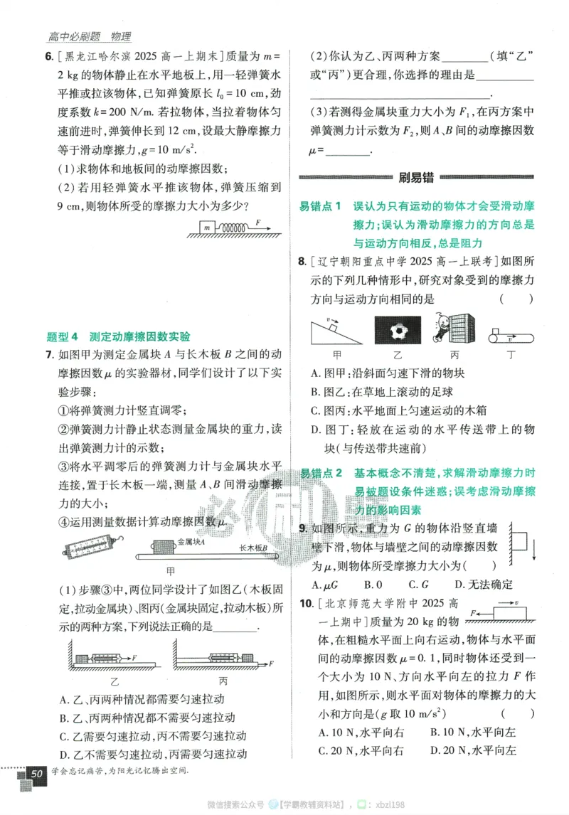 2026版《高中必刷题》物理RJ必修1_2026版高中必刷题_物理_2026版高中必刷题物理人教版_2026版高中必刷题物理必修一人教版