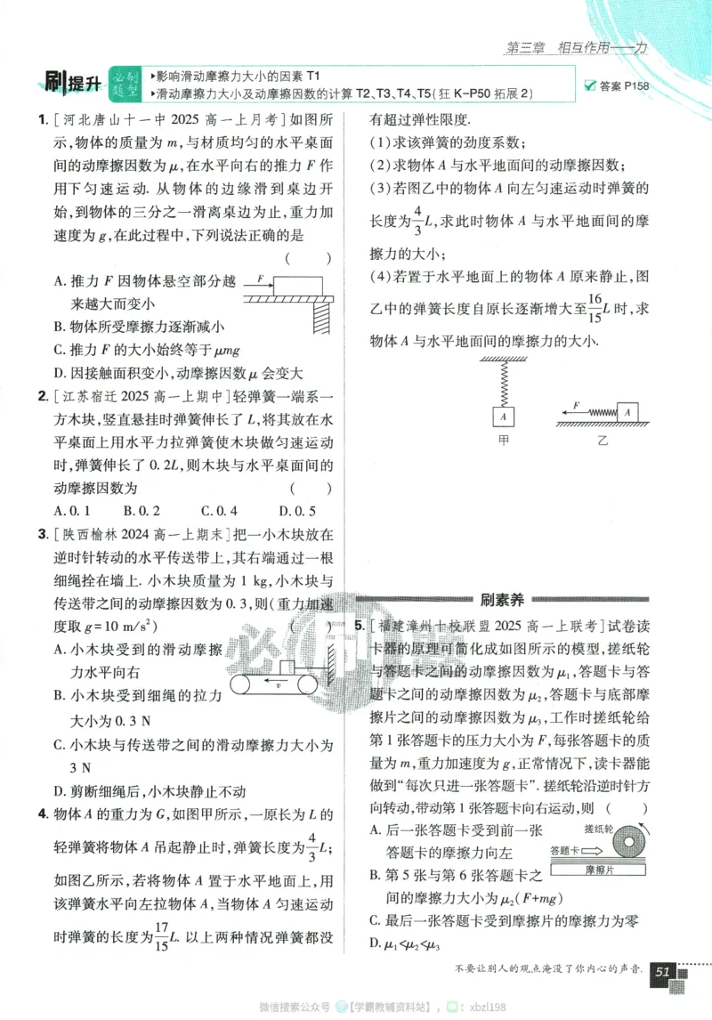 2026版《高中必刷题》物理RJ必修1_2026版高中必刷题_物理_2026版高中必刷题物理人教版_2026版高中必刷题物理必修一人教版