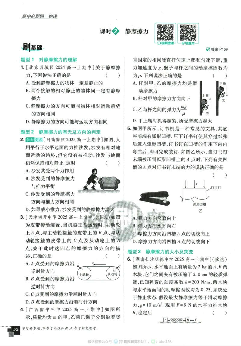 2026版《高中必刷题》物理RJ必修1_2026版高中必刷题_物理_2026版高中必刷题物理人教版_2026版高中必刷题物理必修一人教版