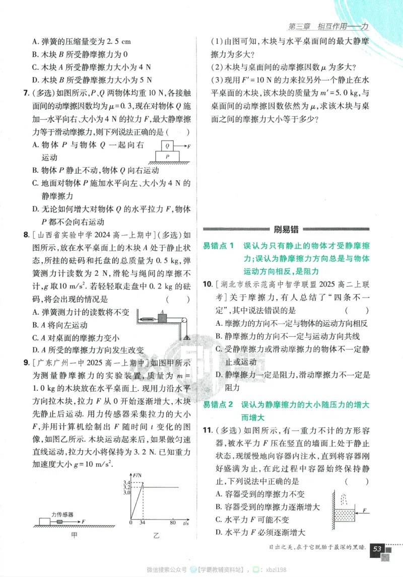 2026版《高中必刷题》物理RJ必修1_2026版高中必刷题_物理_2026版高中必刷题物理人教版_2026版高中必刷题物理必修一人教版