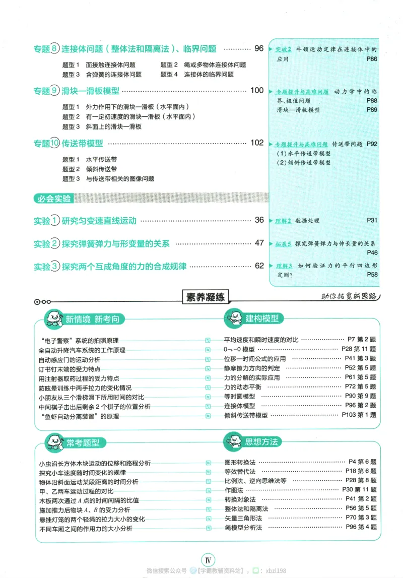 2026版《高中必刷题》物理RJ必修1_2026版高中必刷题_物理_2026版高中必刷题物理人教版_2026版高中必刷题物理必修一人教版