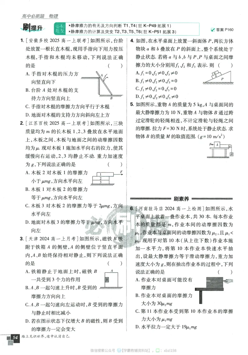 2026版《高中必刷题》物理RJ必修1_2026版高中必刷题_物理_2026版高中必刷题物理人教版_2026版高中必刷题物理必修一人教版