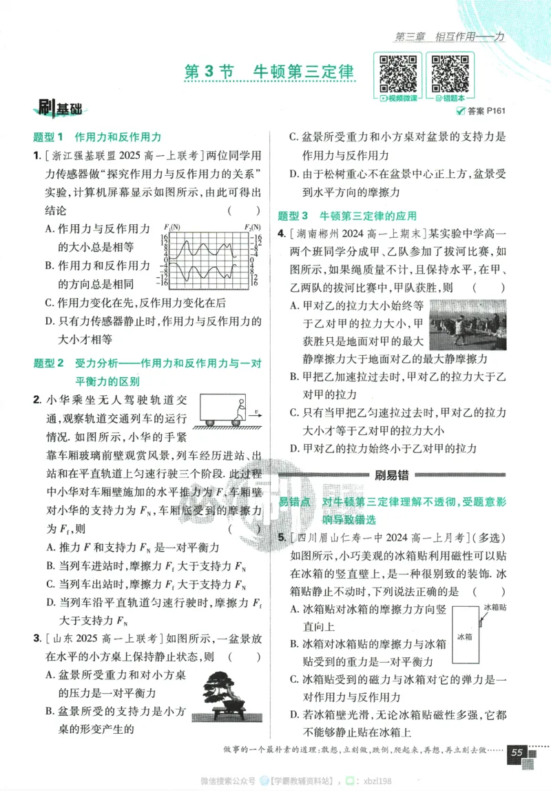 2026版《高中必刷题》物理RJ必修1_2026版高中必刷题_物理_2026版高中必刷题物理人教版_2026版高中必刷题物理必修一人教版
