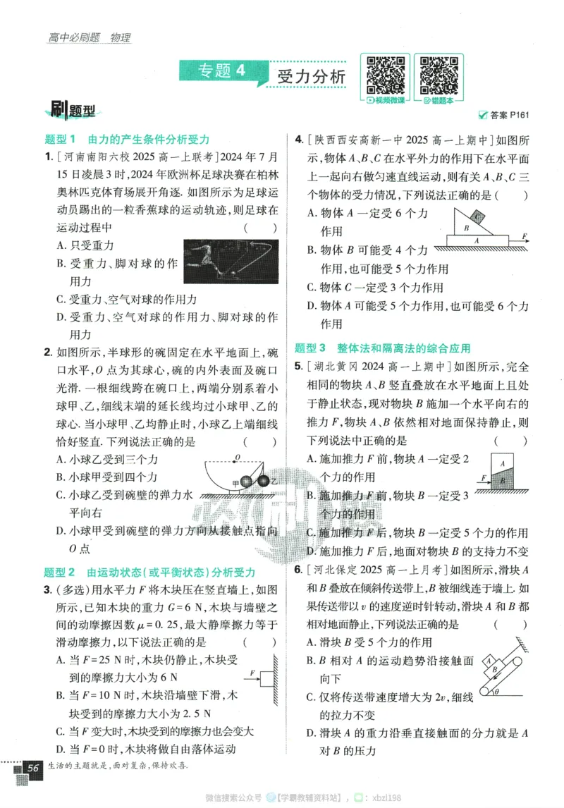 2026版《高中必刷题》物理RJ必修1_2026版高中必刷题_物理_2026版高中必刷题物理人教版_2026版高中必刷题物理必修一人教版