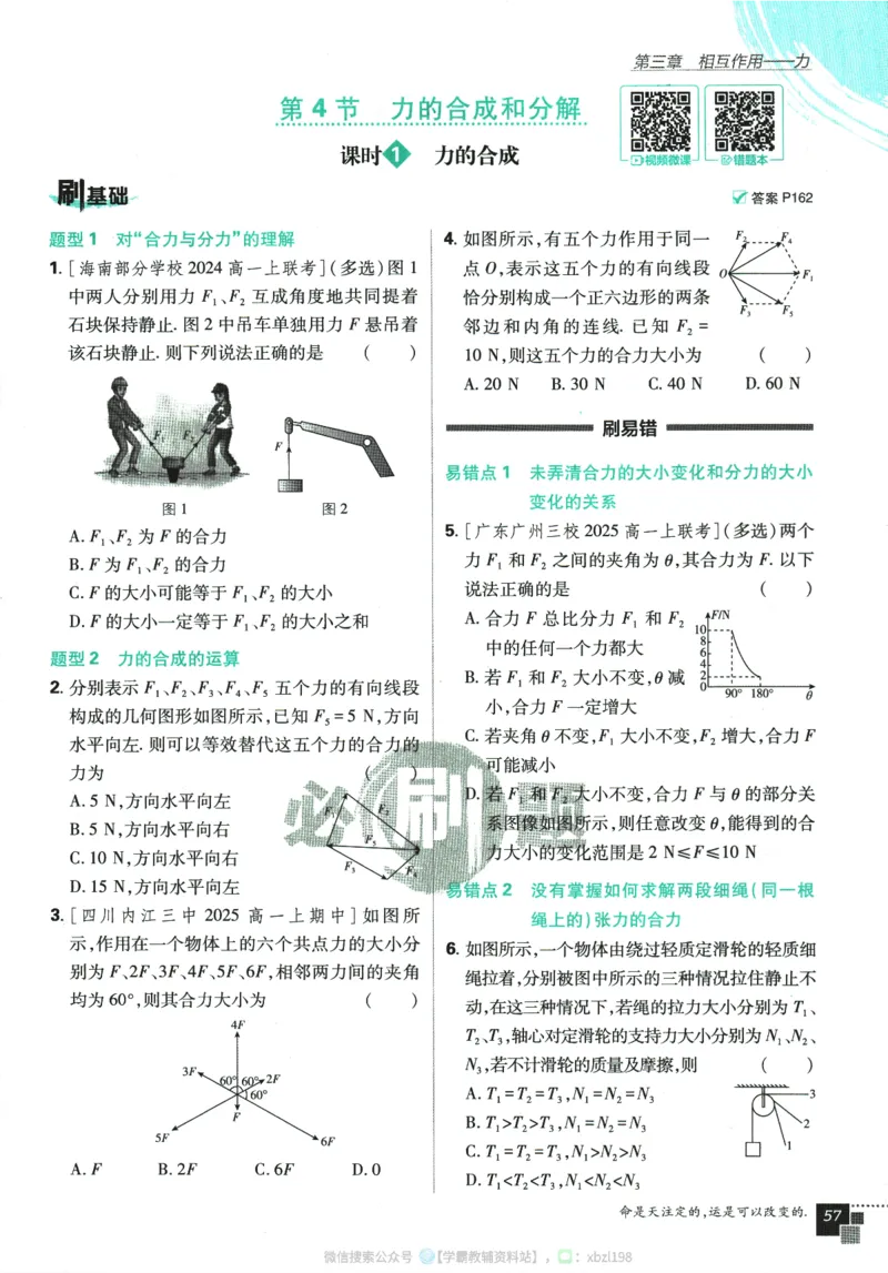 2026版《高中必刷题》物理RJ必修1_2026版高中必刷题_物理_2026版高中必刷题物理人教版_2026版高中必刷题物理必修一人教版