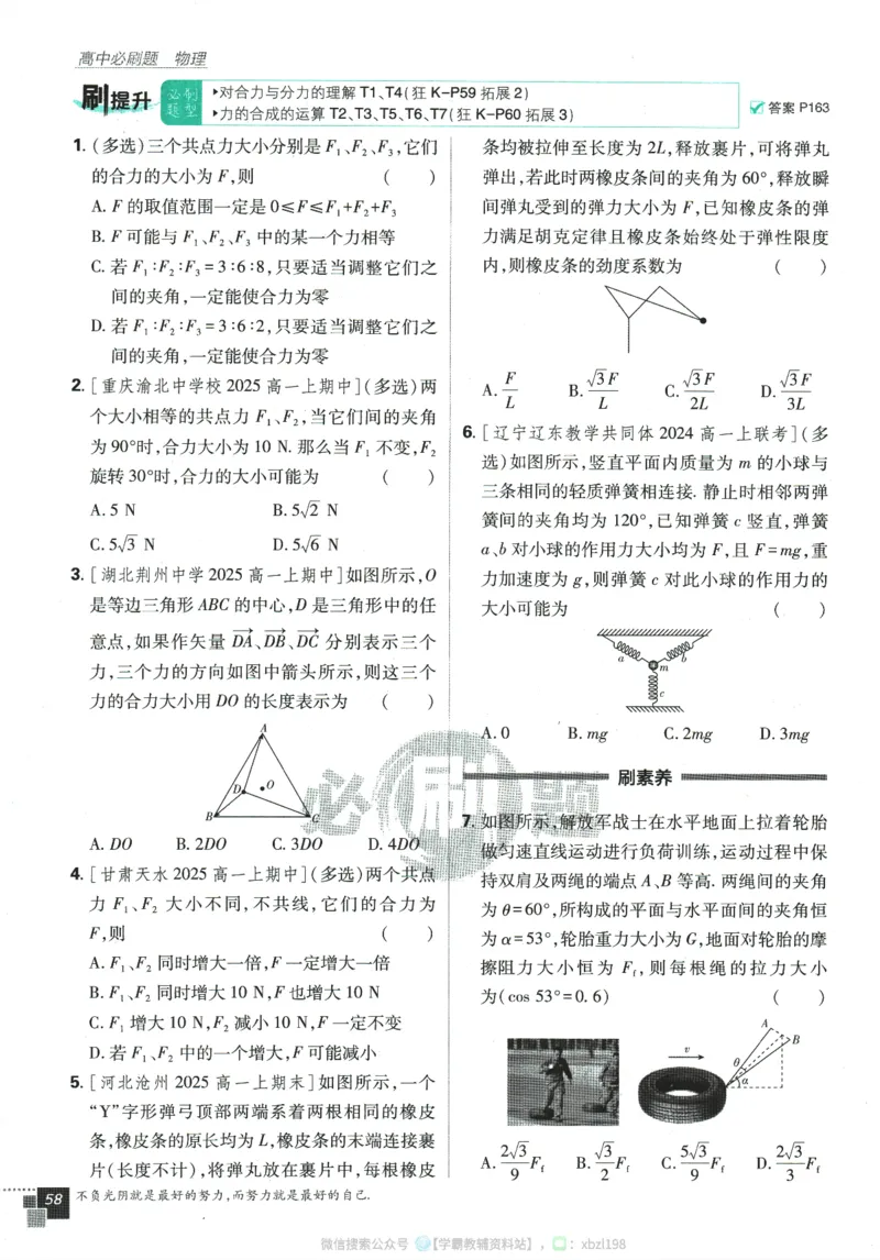 2026版《高中必刷题》物理RJ必修1_2026版高中必刷题_物理_2026版高中必刷题物理人教版_2026版高中必刷题物理必修一人教版