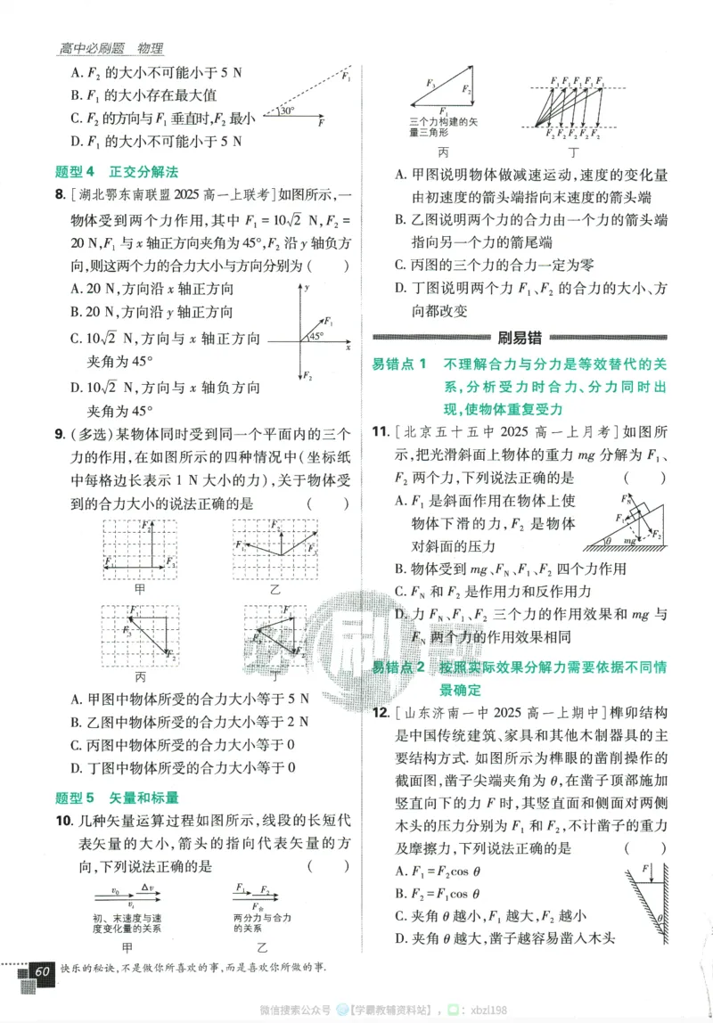 2026版《高中必刷题》物理RJ必修1_2026版高中必刷题_物理_2026版高中必刷题物理人教版_2026版高中必刷题物理必修一人教版