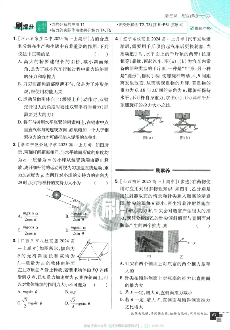 2026版《高中必刷题》物理RJ必修1_2026版高中必刷题_物理_2026版高中必刷题物理人教版_2026版高中必刷题物理必修一人教版
