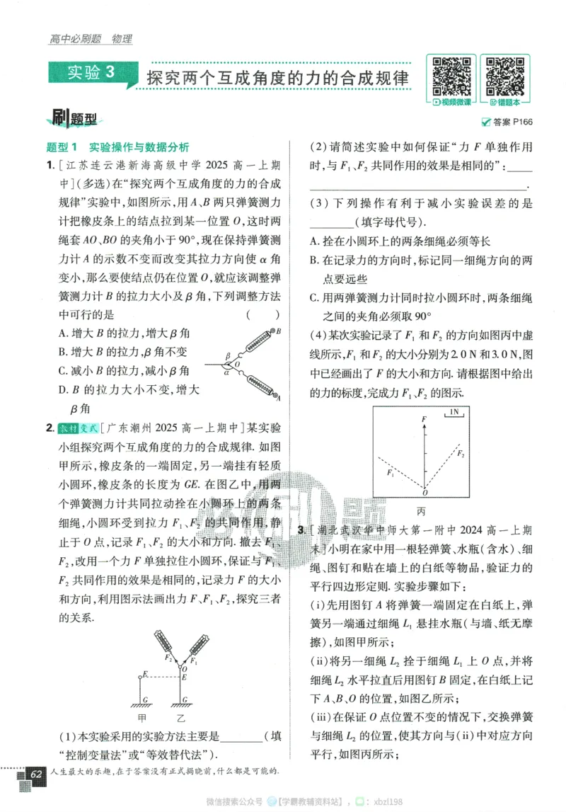 2026版《高中必刷题》物理RJ必修1_2026版高中必刷题_物理_2026版高中必刷题物理人教版_2026版高中必刷题物理必修一人教版