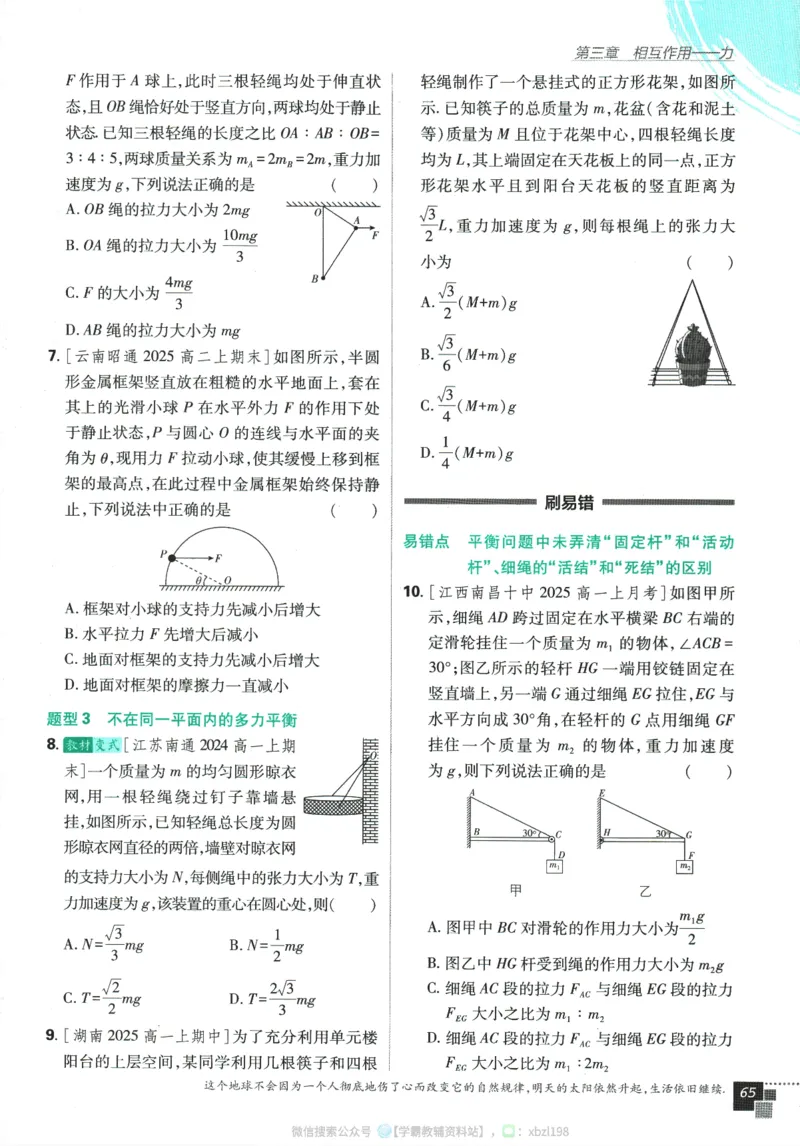 2026版《高中必刷题》物理RJ必修1_2026版高中必刷题_物理_2026版高中必刷题物理人教版_2026版高中必刷题物理必修一人教版