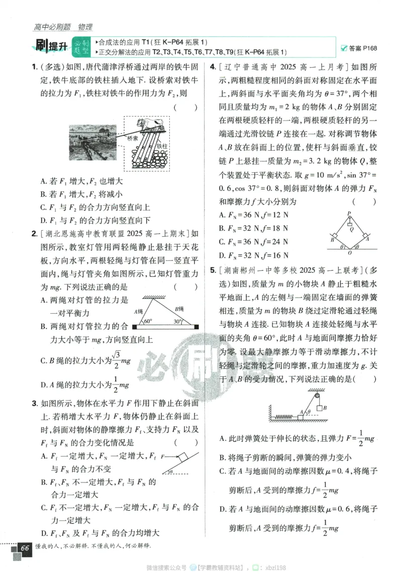 2026版《高中必刷题》物理RJ必修1_2026版高中必刷题_物理_2026版高中必刷题物理人教版_2026版高中必刷题物理必修一人教版