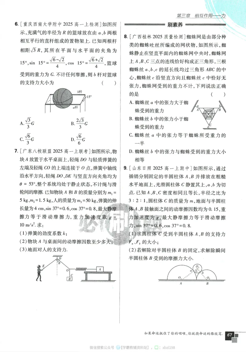 2026版《高中必刷题》物理RJ必修1_2026版高中必刷题_物理_2026版高中必刷题物理人教版_2026版高中必刷题物理必修一人教版