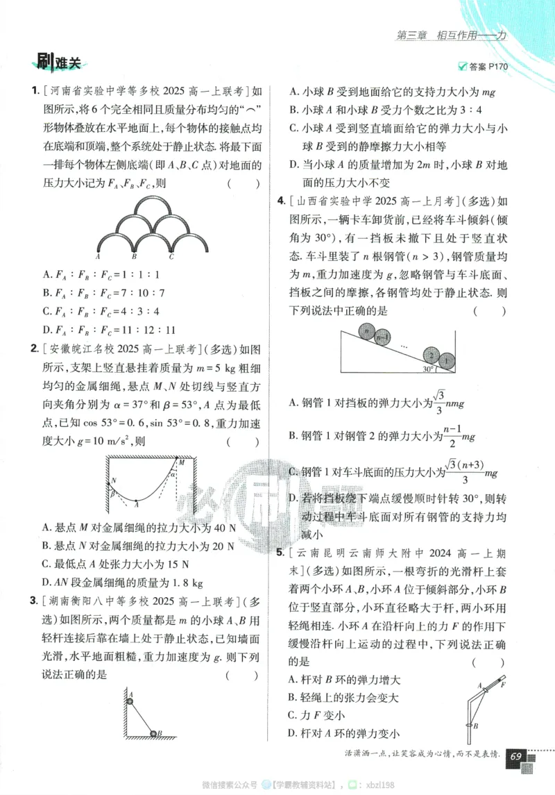 2026版《高中必刷题》物理RJ必修1_2026版高中必刷题_物理_2026版高中必刷题物理人教版_2026版高中必刷题物理必修一人教版