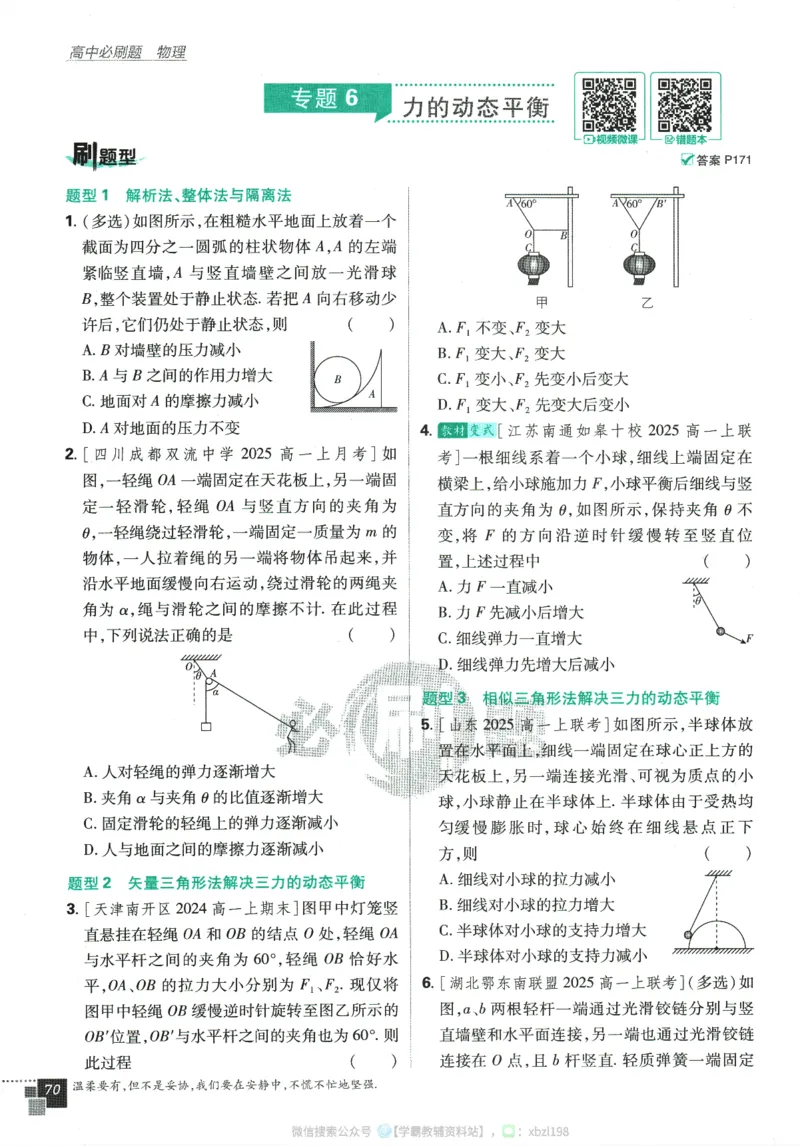 2026版《高中必刷题》物理RJ必修1_2026版高中必刷题_物理_2026版高中必刷题物理人教版_2026版高中必刷题物理必修一人教版
