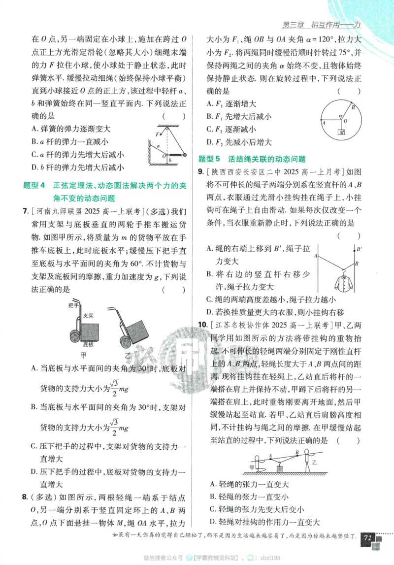 2026版《高中必刷题》物理RJ必修1_2026版高中必刷题_物理_2026版高中必刷题物理人教版_2026版高中必刷题物理必修一人教版