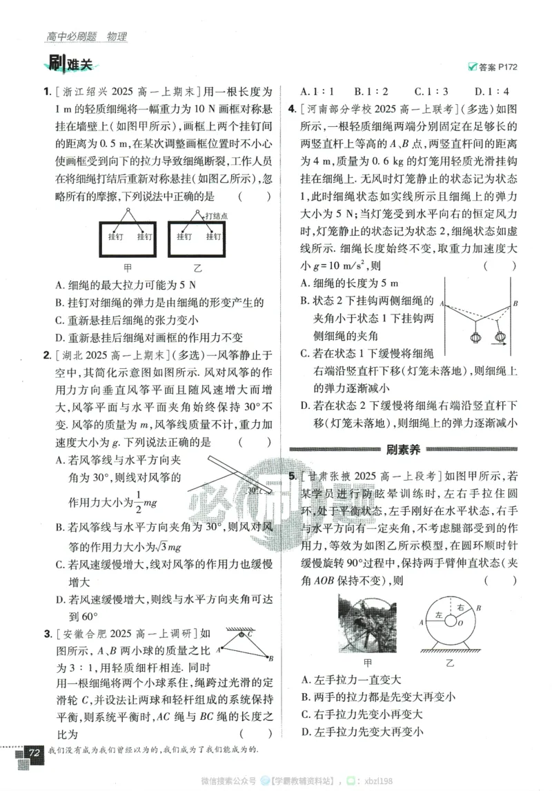 2026版《高中必刷题》物理RJ必修1_2026版高中必刷题_物理_2026版高中必刷题物理人教版_2026版高中必刷题物理必修一人教版