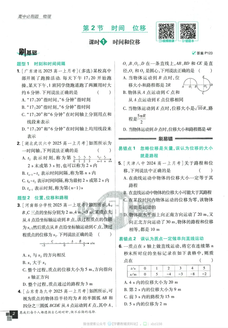 2026版《高中必刷题》物理RJ必修1_2026版高中必刷题_物理_2026版高中必刷题物理人教版_2026版高中必刷题物理必修一人教版