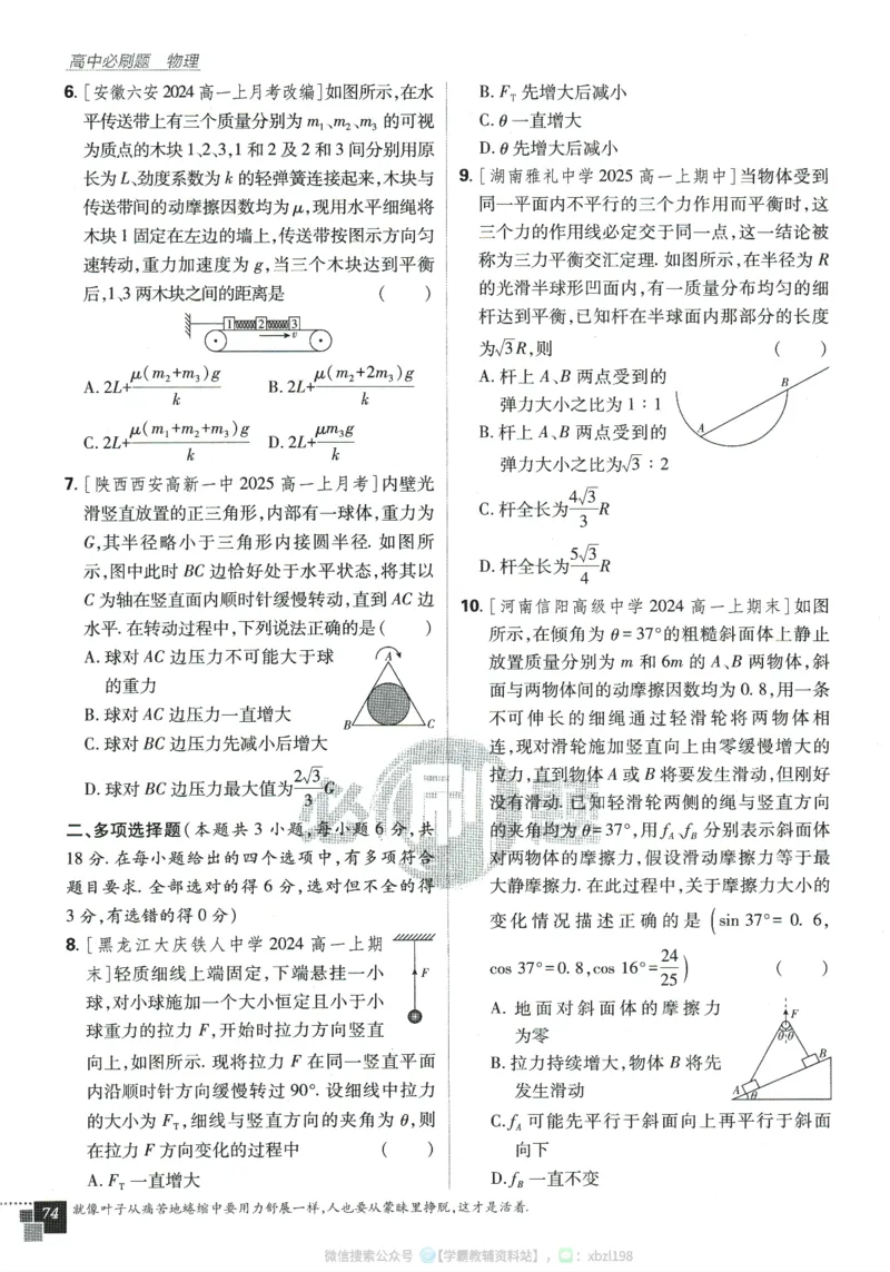 2026版《高中必刷题》物理RJ必修1_2026版高中必刷题_物理_2026版高中必刷题物理人教版_2026版高中必刷题物理必修一人教版