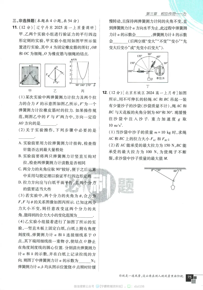 2026版《高中必刷题》物理RJ必修1_2026版高中必刷题_物理_2026版高中必刷题物理人教版_2026版高中必刷题物理必修一人教版