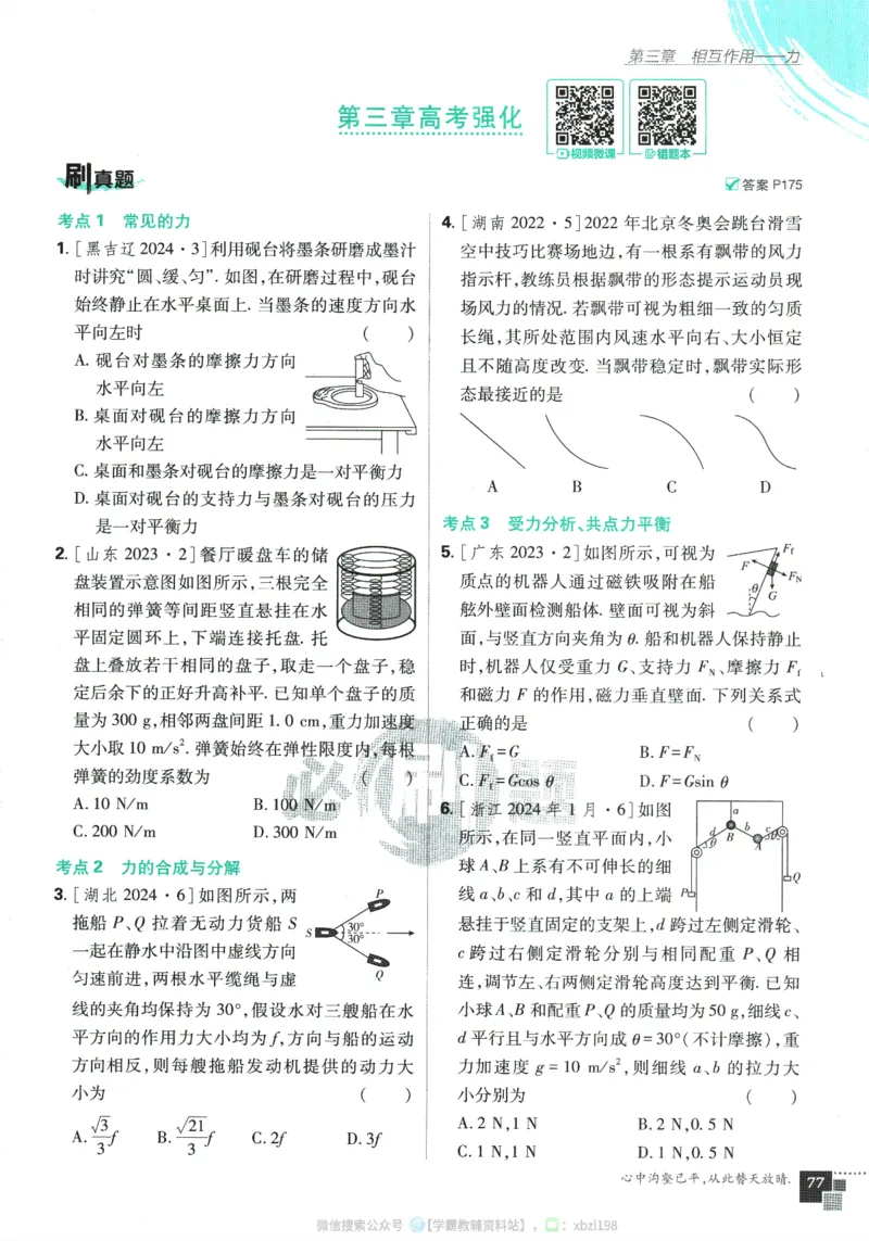 2026版《高中必刷题》物理RJ必修1_2026版高中必刷题_物理_2026版高中必刷题物理人教版_2026版高中必刷题物理必修一人教版
