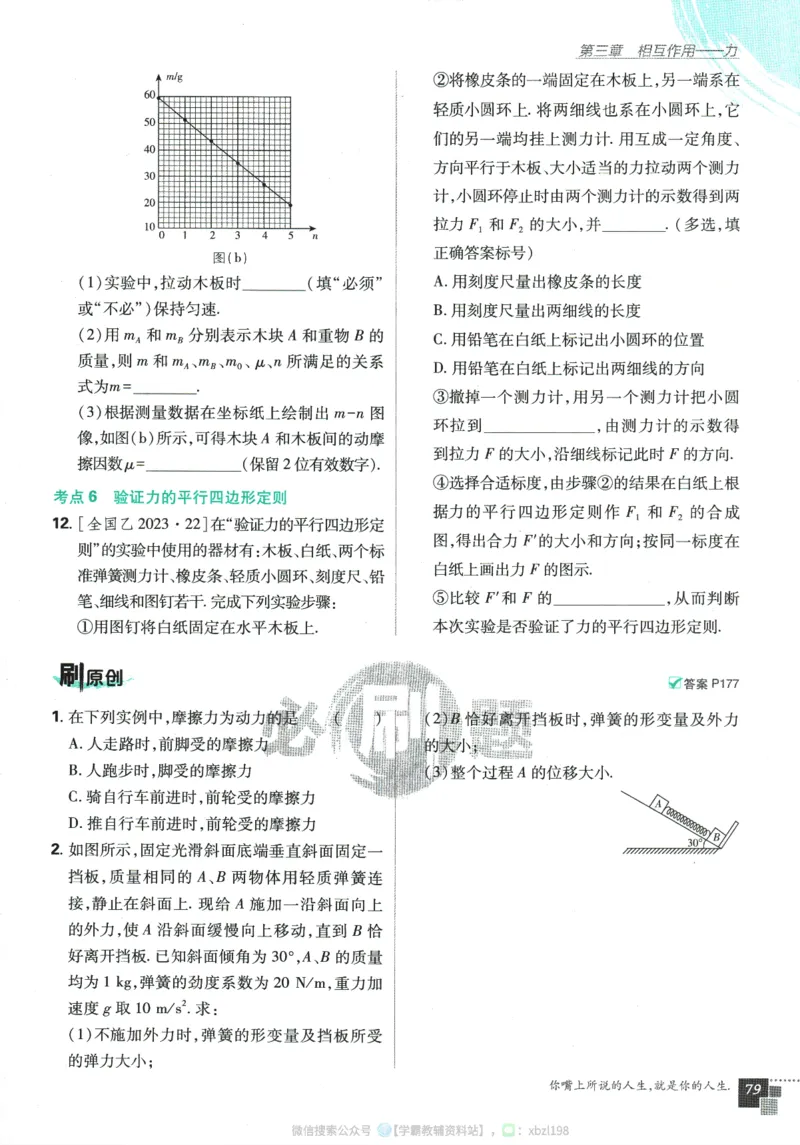 2026版《高中必刷题》物理RJ必修1_2026版高中必刷题_物理_2026版高中必刷题物理人教版_2026版高中必刷题物理必修一人教版