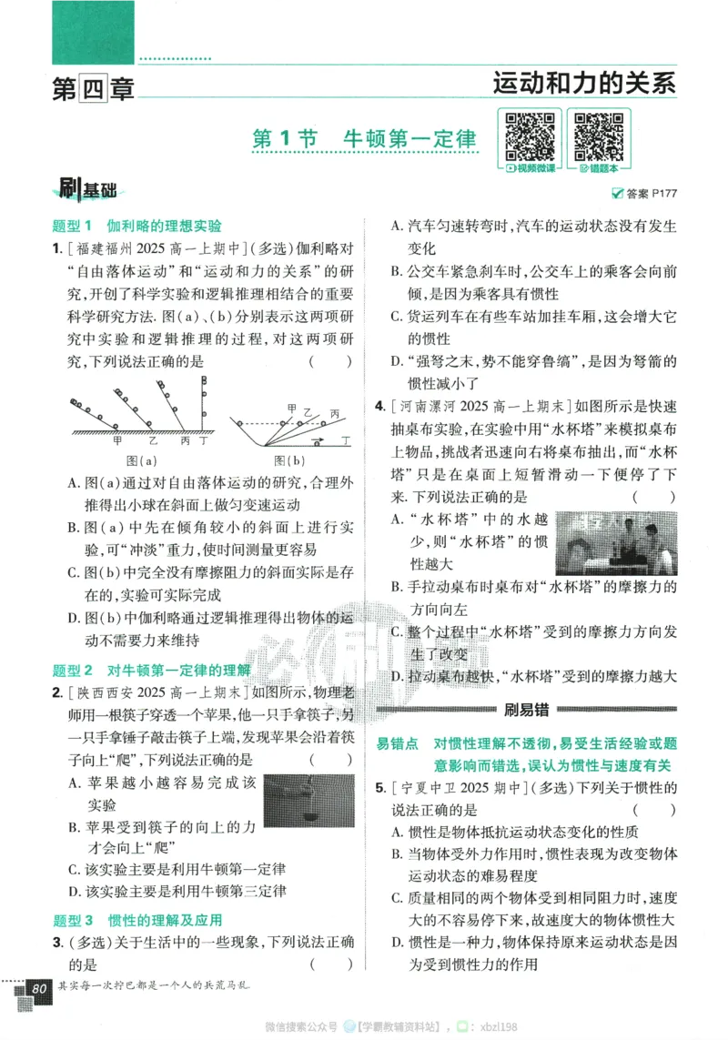 2026版《高中必刷题》物理RJ必修1_2026版高中必刷题_物理_2026版高中必刷题物理人教版_2026版高中必刷题物理必修一人教版