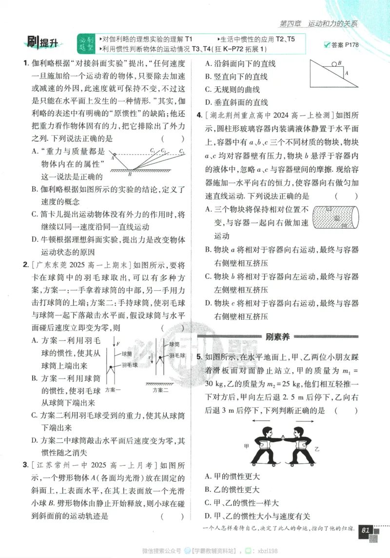 2026版《高中必刷题》物理RJ必修1_2026版高中必刷题_物理_2026版高中必刷题物理人教版_2026版高中必刷题物理必修一人教版