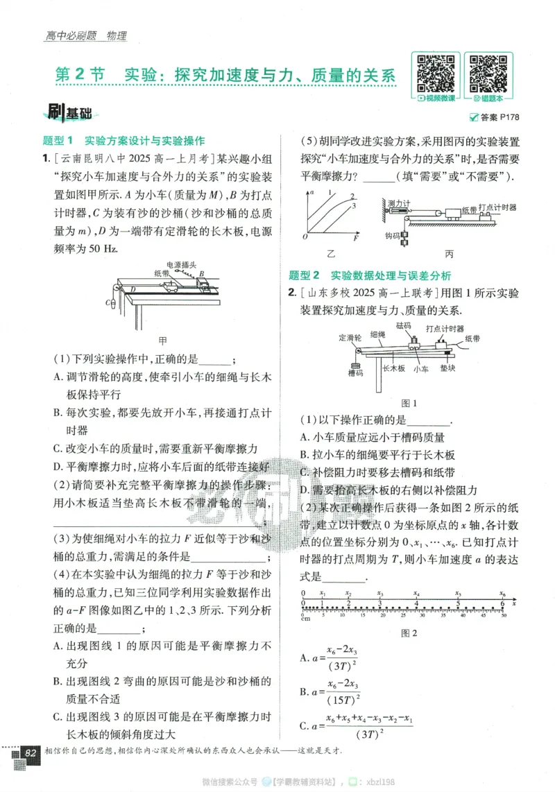 2026版《高中必刷题》物理RJ必修1_2026版高中必刷题_物理_2026版高中必刷题物理人教版_2026版高中必刷题物理必修一人教版