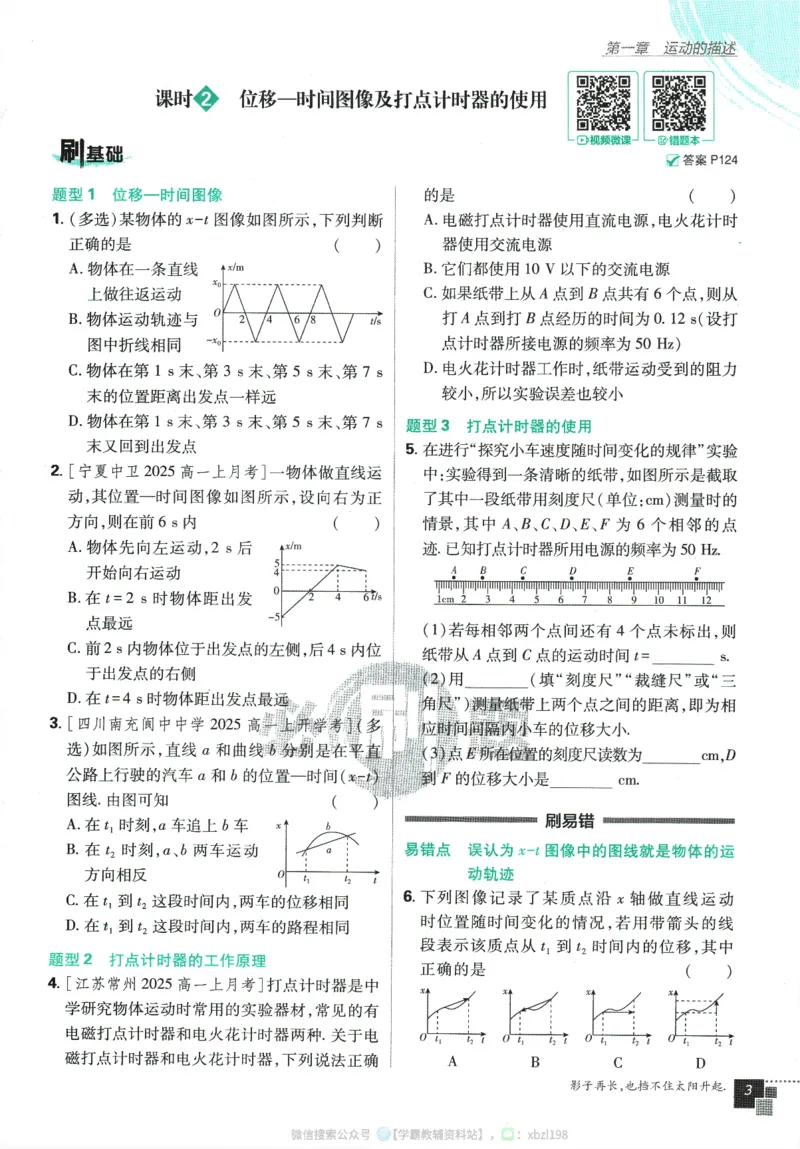 2026版《高中必刷题》物理RJ必修1_2026版高中必刷题_物理_2026版高中必刷题物理人教版_2026版高中必刷题物理必修一人教版