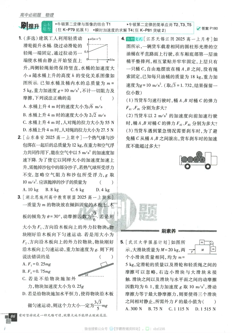 2026版《高中必刷题》物理RJ必修1_2026版高中必刷题_物理_2026版高中必刷题物理人教版_2026版高中必刷题物理必修一人教版