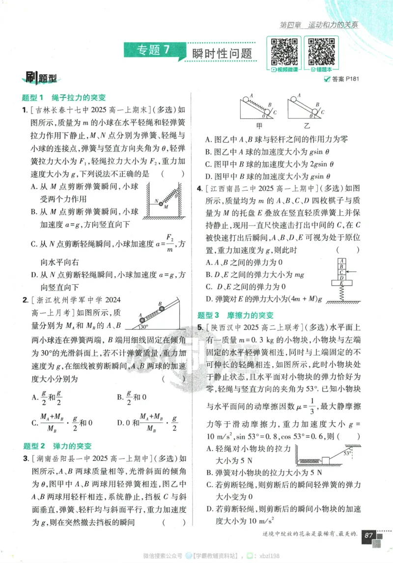 2026版《高中必刷题》物理RJ必修1_2026版高中必刷题_物理_2026版高中必刷题物理人教版_2026版高中必刷题物理必修一人教版