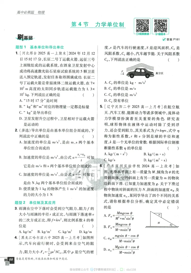 2026版《高中必刷题》物理RJ必修1_2026版高中必刷题_物理_2026版高中必刷题物理人教版_2026版高中必刷题物理必修一人教版