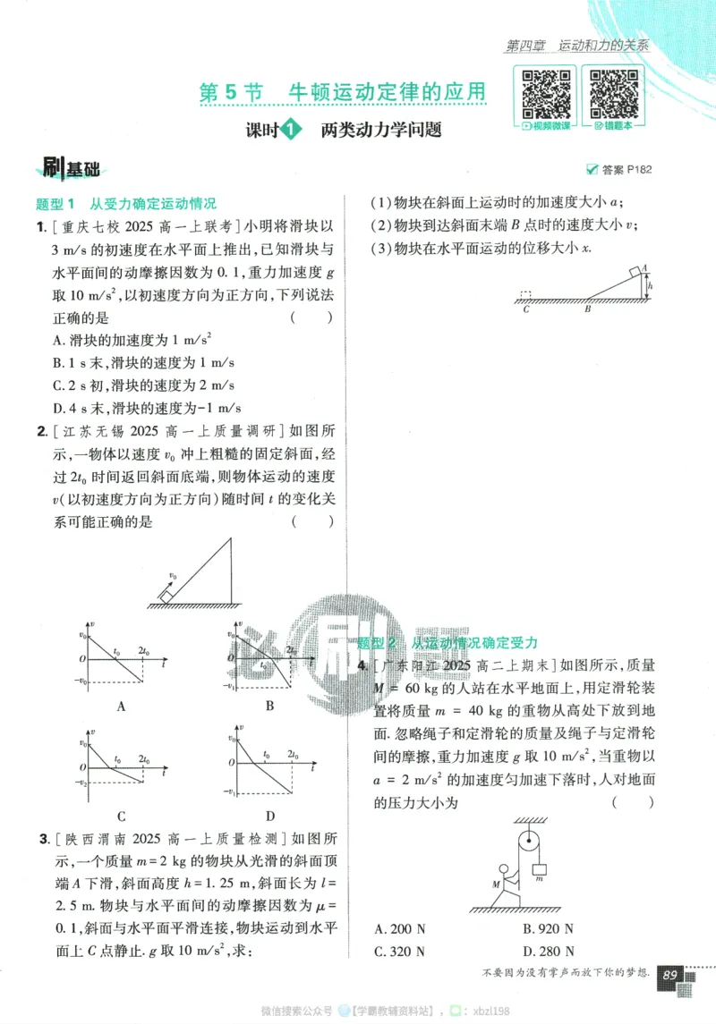 2026版《高中必刷题》物理RJ必修1_2026版高中必刷题_物理_2026版高中必刷题物理人教版_2026版高中必刷题物理必修一人教版