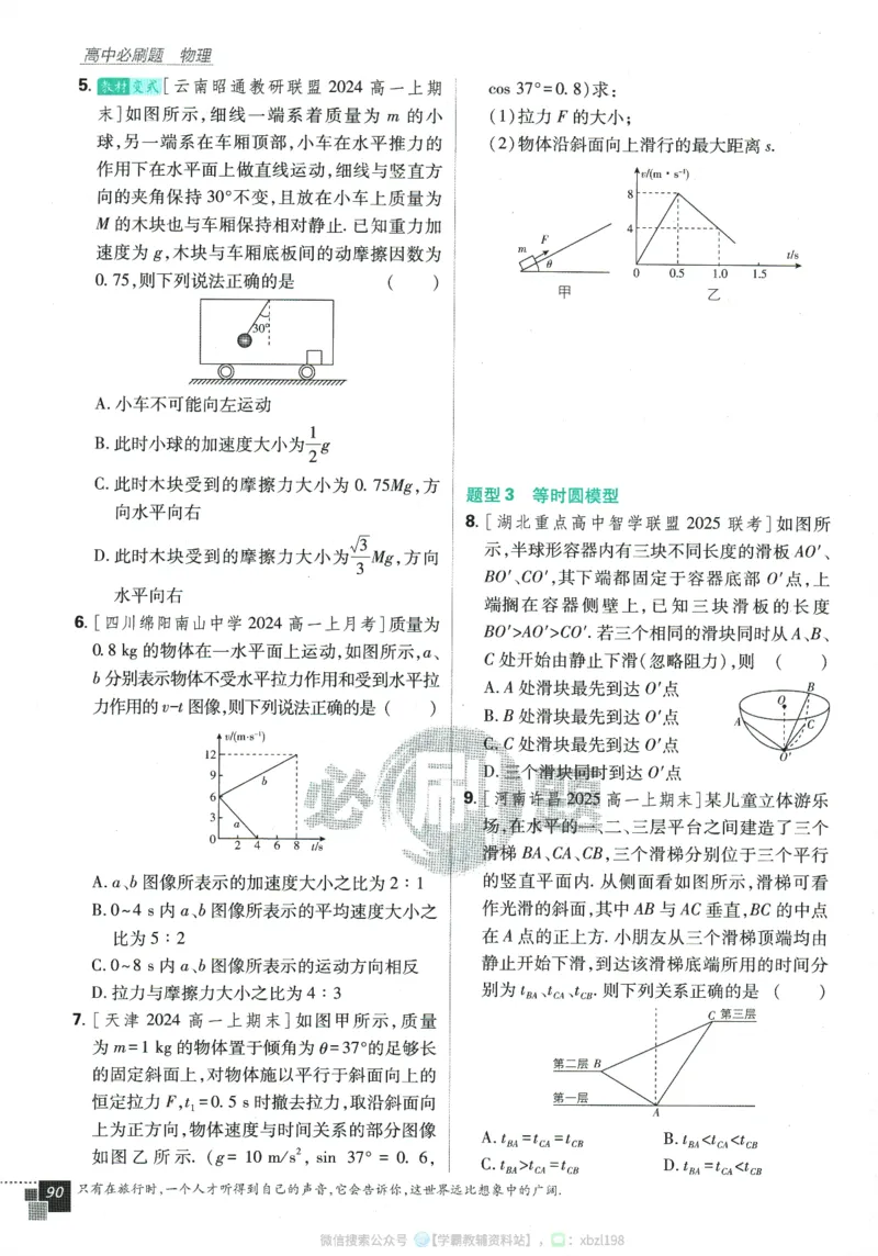 2026版《高中必刷题》物理RJ必修1_2026版高中必刷题_物理_2026版高中必刷题物理人教版_2026版高中必刷题物理必修一人教版