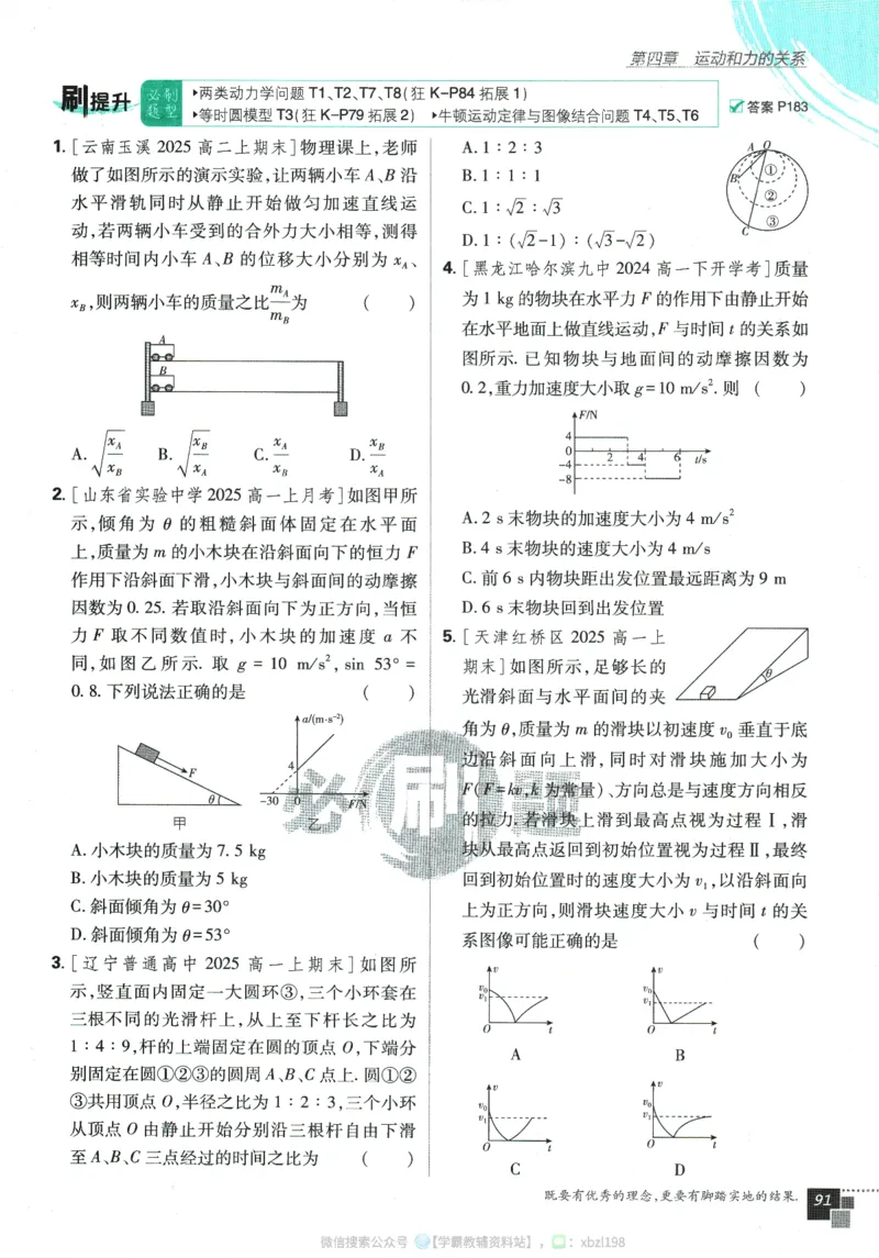 2026版《高中必刷题》物理RJ必修1_2026版高中必刷题_物理_2026版高中必刷题物理人教版_2026版高中必刷题物理必修一人教版
