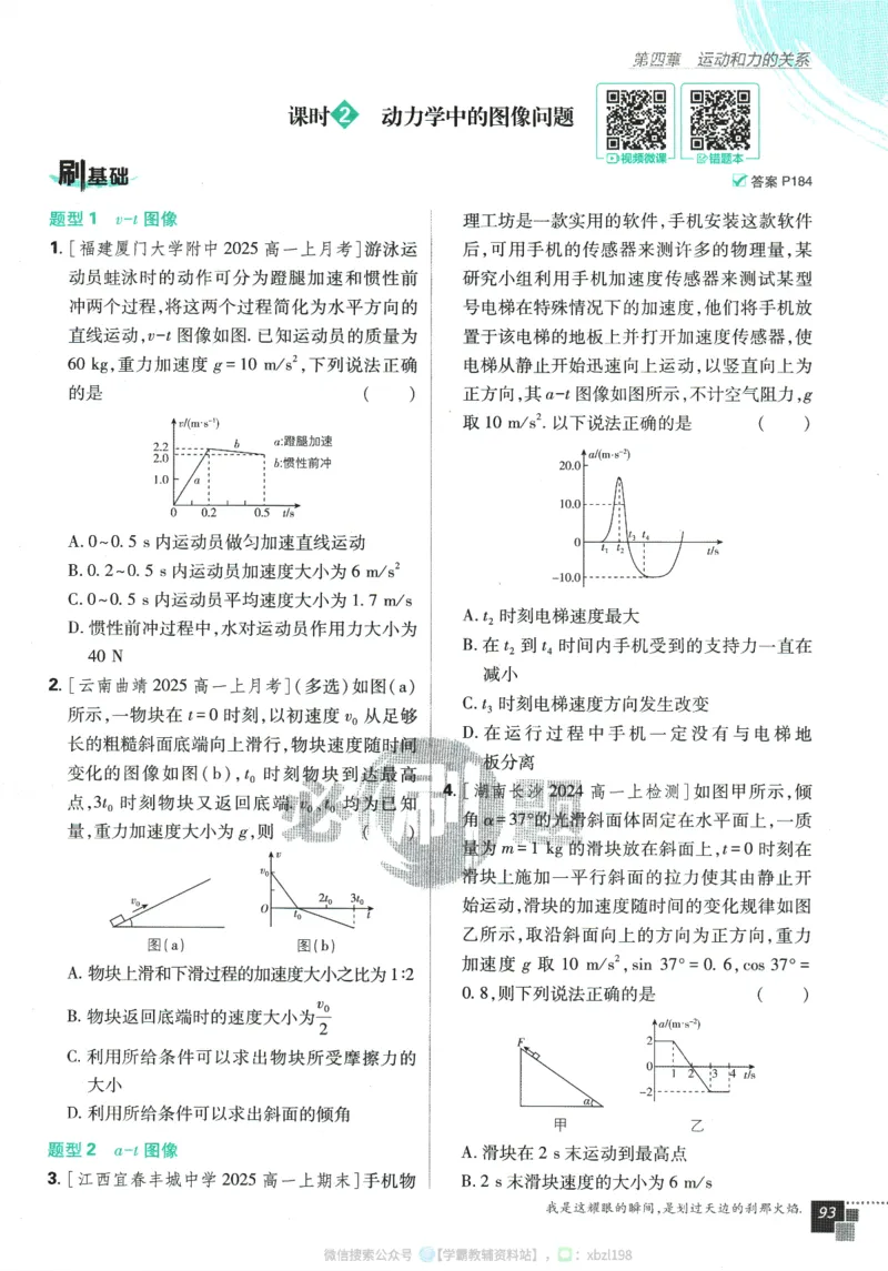 2026版《高中必刷题》物理RJ必修1_2026版高中必刷题_物理_2026版高中必刷题物理人教版_2026版高中必刷题物理必修一人教版