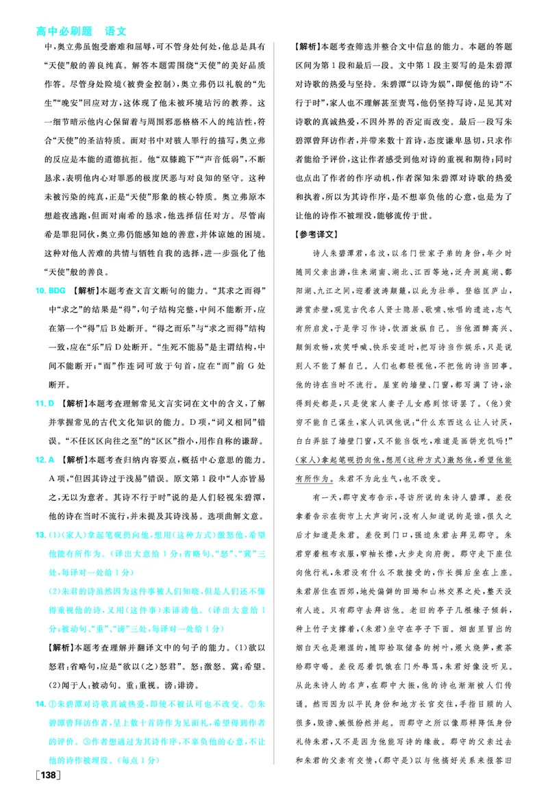 学段综合检测卷_2026版高中必刷题_语文_2026版高中必刷题语文选修上_2025秋高中必刷题语文选择性必修上册_图书答案