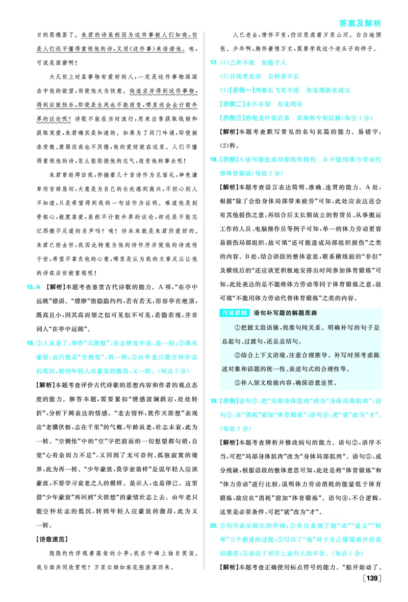 学段综合检测卷_2026版高中必刷题_语文_2026版高中必刷题语文选修上_2025秋高中必刷题语文选择性必修上册_图书答案