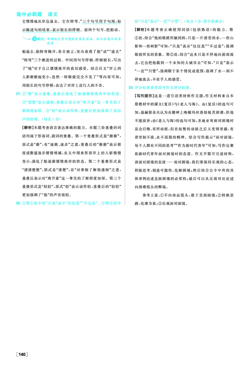 学段综合检测卷_2026版高中必刷题_语文_2026版高中必刷题语文选修上_2025秋高中必刷题语文选择性必修上册_图书答案