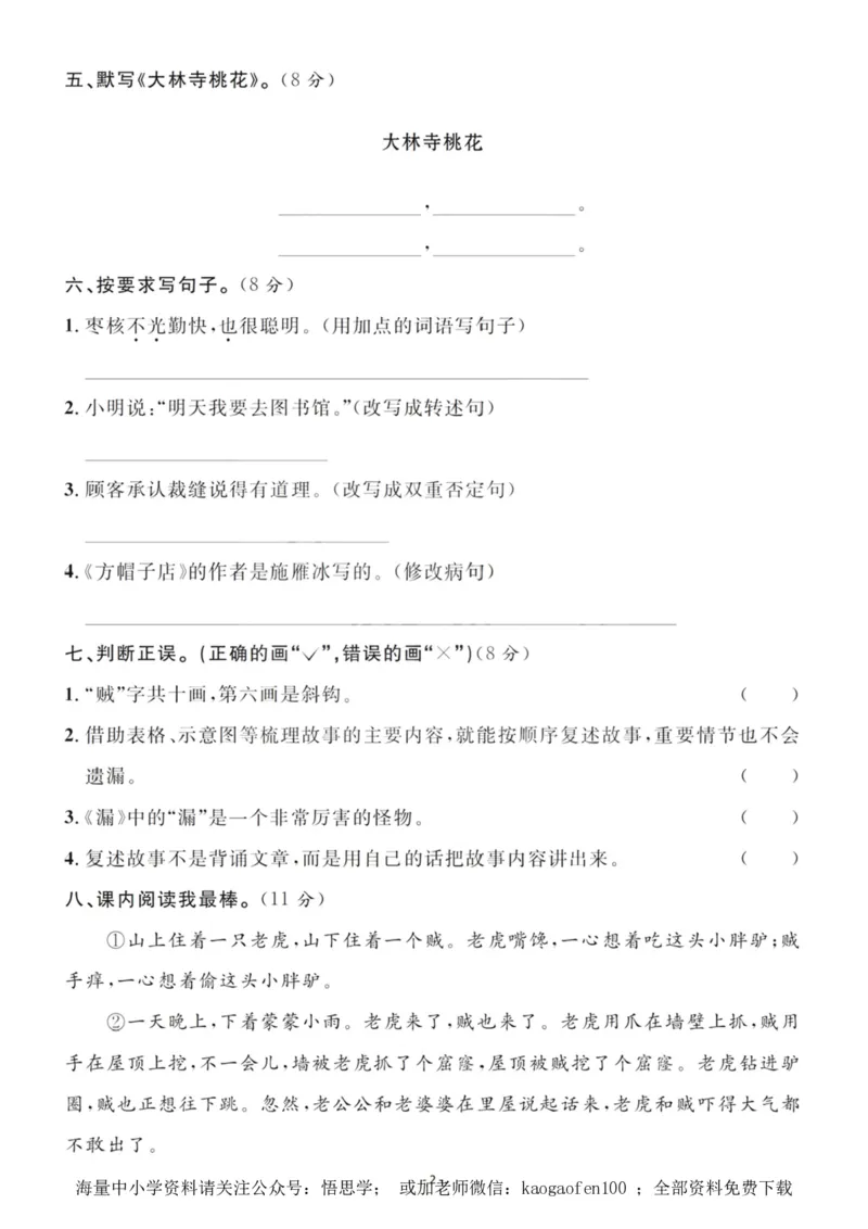 小学三年级下册-语文第八单元检测卷二_小学1-6年级全部试卷_语文_三年级_3-8-2、小学三年级语文下册_3-8-2-1、学习资料、复习、知识点、归纳汇总_人教版