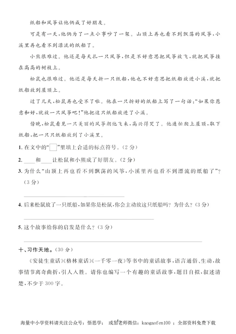 小学三年级下册-语文第八单元检测卷二_小学1-6年级全部试卷_语文_三年级_3-8-2、小学三年级语文下册_3-8-2-1、学习资料、复习、知识点、归纳汇总_人教版