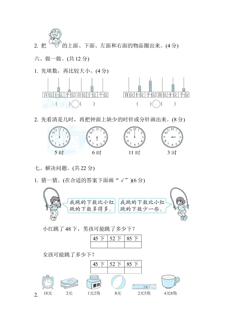 期中检测卷3_小学1-6年级全部试卷_数学_一年级_3-6-4、小学一年级数学下册_3-6-4-2、练习题、作业、试题、试卷_冀教版_期中测试卷