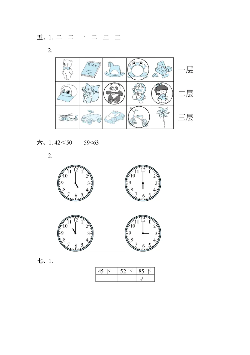 期中检测卷3_小学1-6年级全部试卷_数学_一年级_3-6-4、小学一年级数学下册_3-6-4-2、练习题、作业、试题、试卷_冀教版_期中测试卷