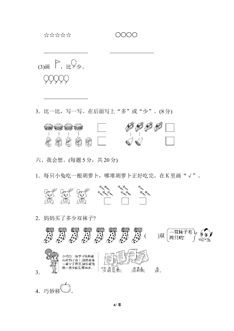 第一单元跟踪检测卷_小学1-6年级全部试卷_数学_一年级_3-6-3、小学一年级数学上册_3-6-3-2、练习题、作业、试题、试卷_人教版_单元测试卷