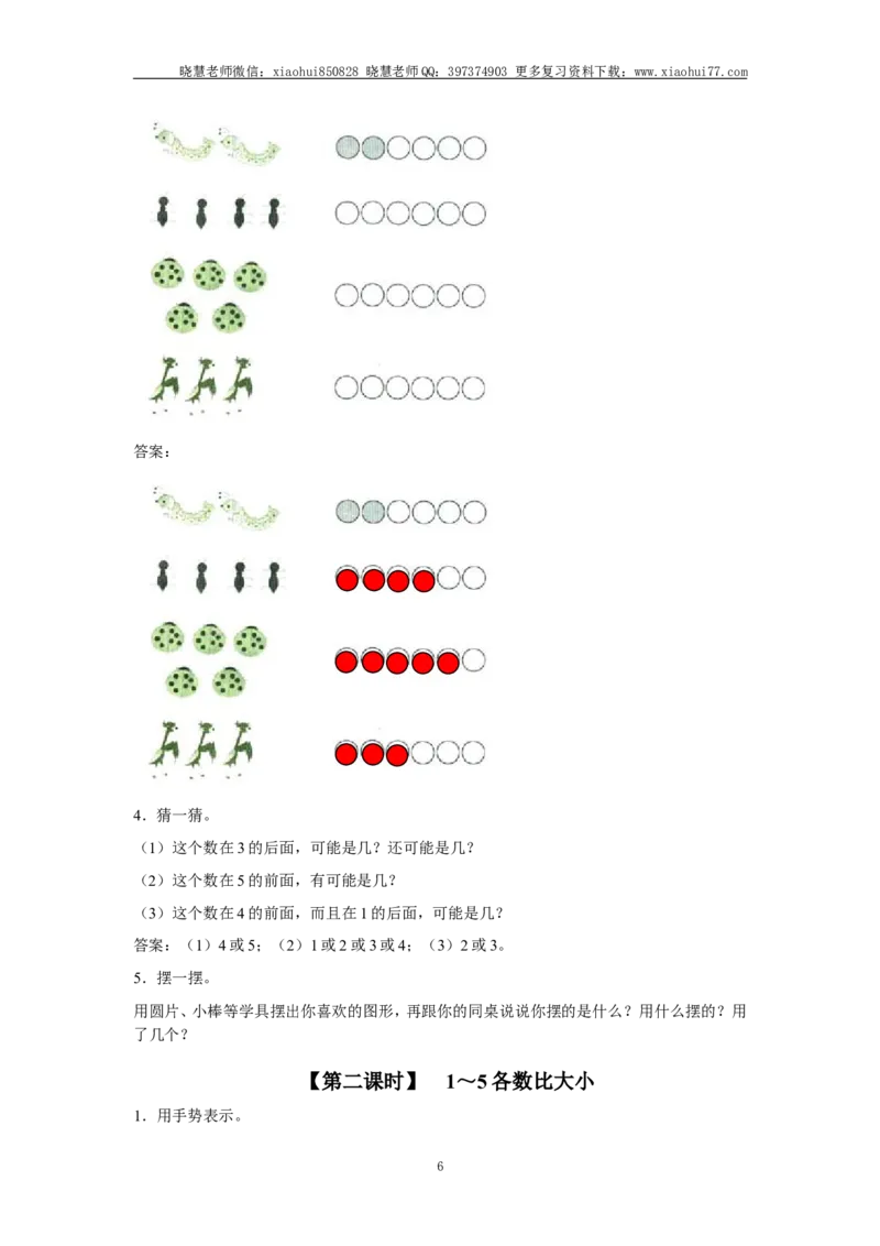 小学一年级上册上学期-第三单元1～5的认识课时：1（人教版）_小学1-6年级全部试卷_数学_一年级_3-6-3、小学一年级数学上册_3-6-3-2、练习题、作业、试题、试卷_人教版_课时练